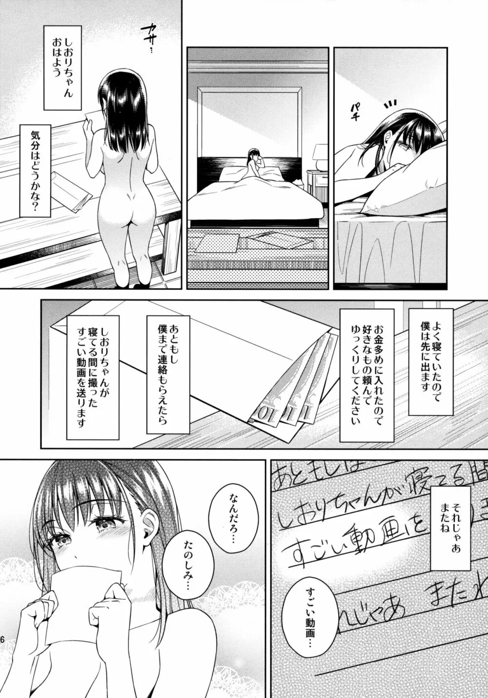 バイバイフラストレーション+after Page.26