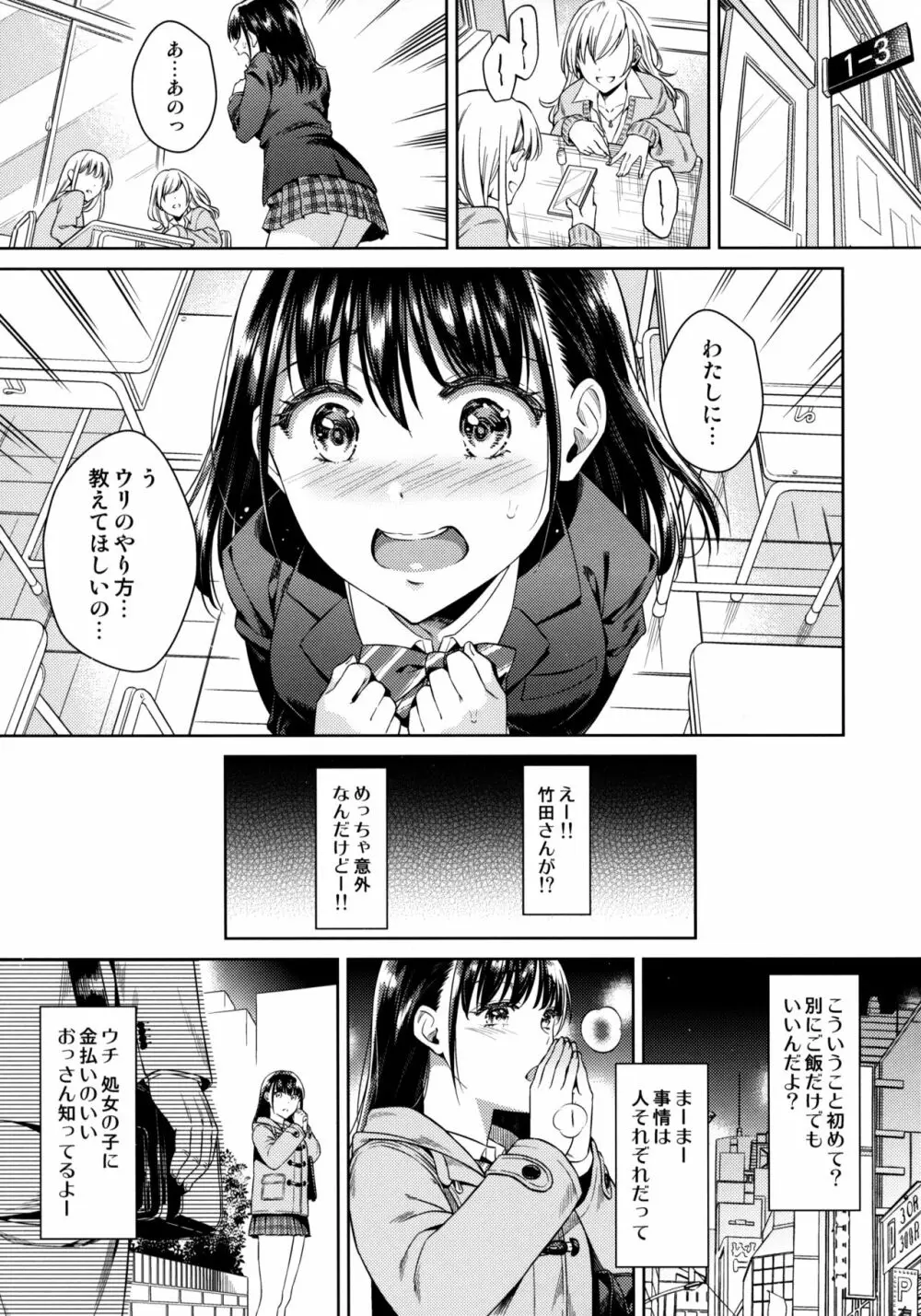 バイバイフラストレーション+after Page.3