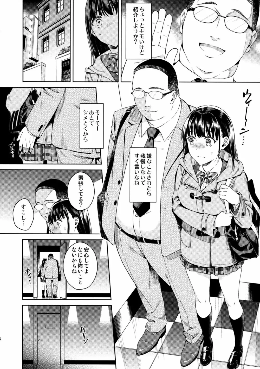 バイバイフラストレーション+after Page.4