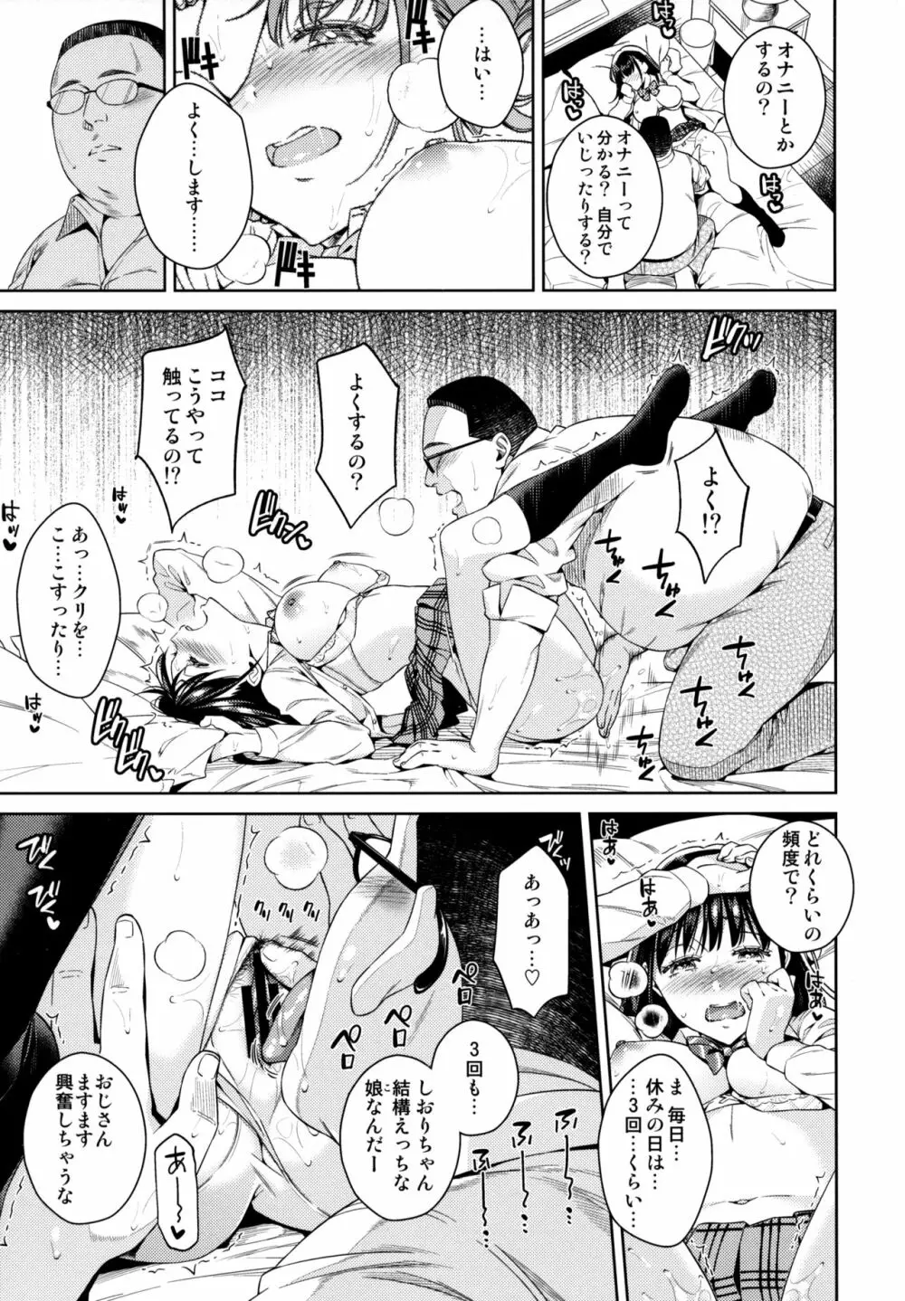 バイバイフラストレーション+after Page.7