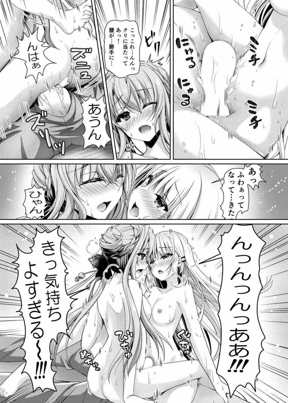 それとも・サマー Page.8