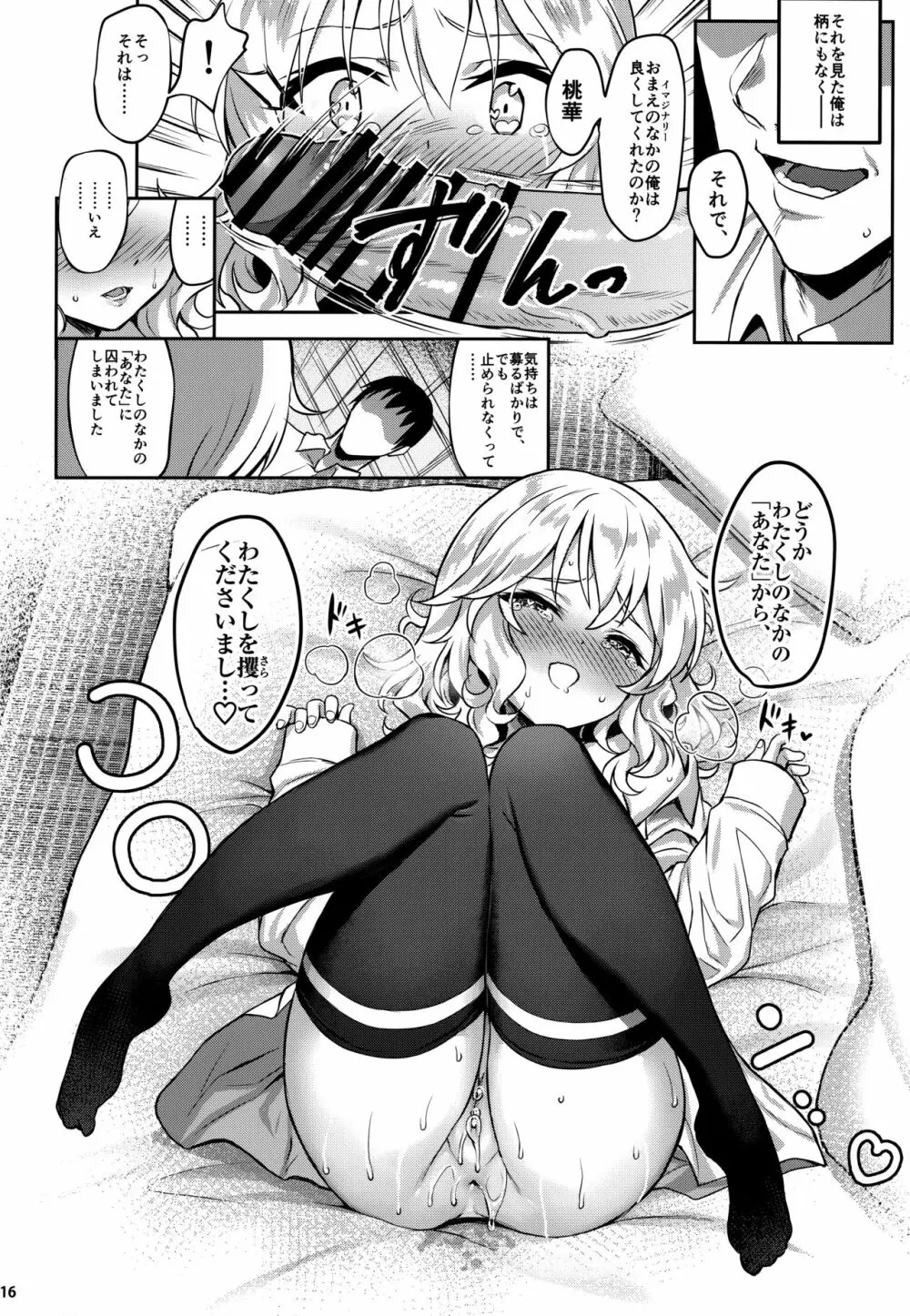 ももかよいつま3 Page.16