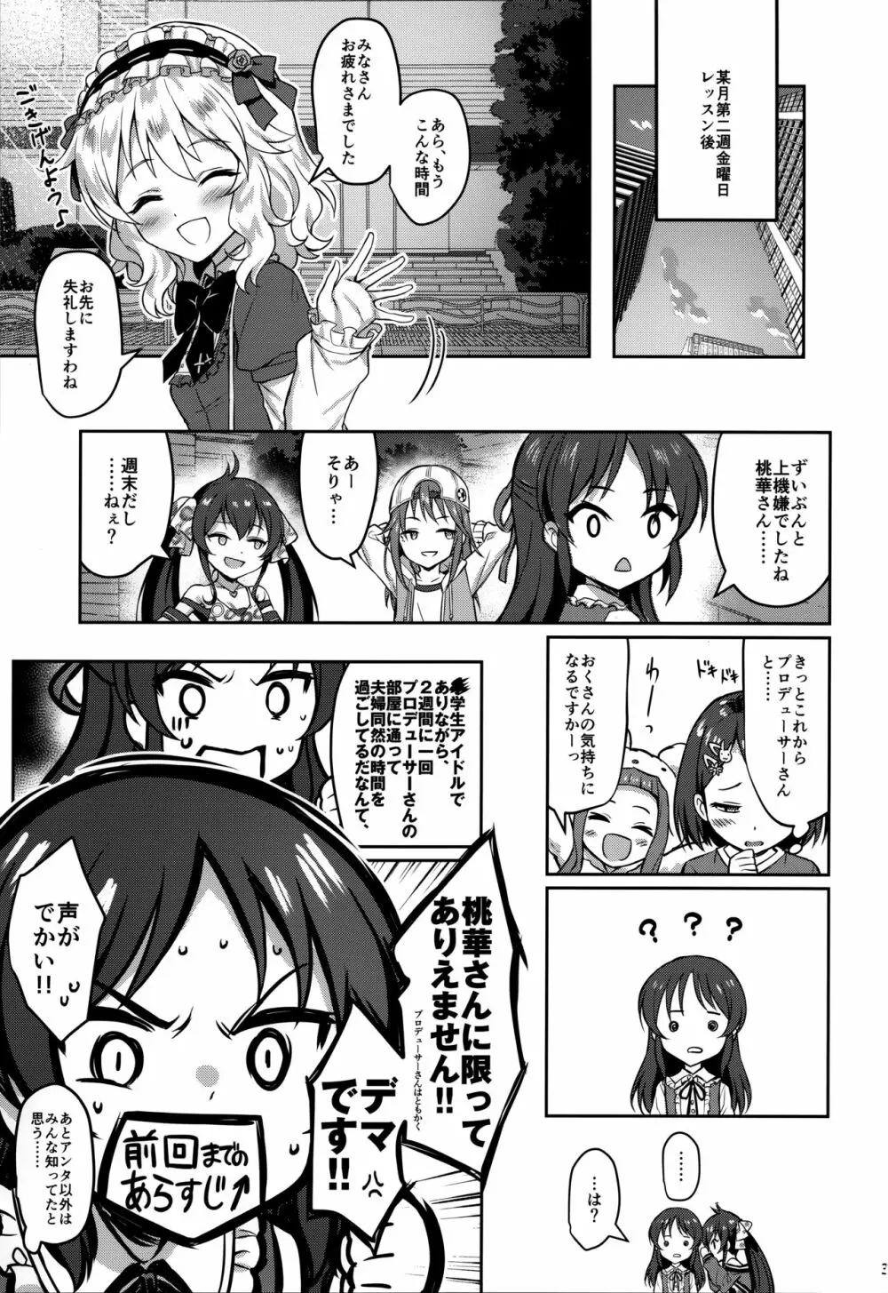 ももかよいつま3 Page.3