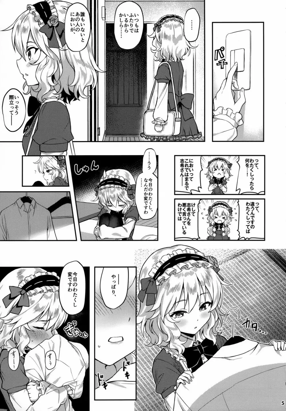 ももかよいつま3 Page.5