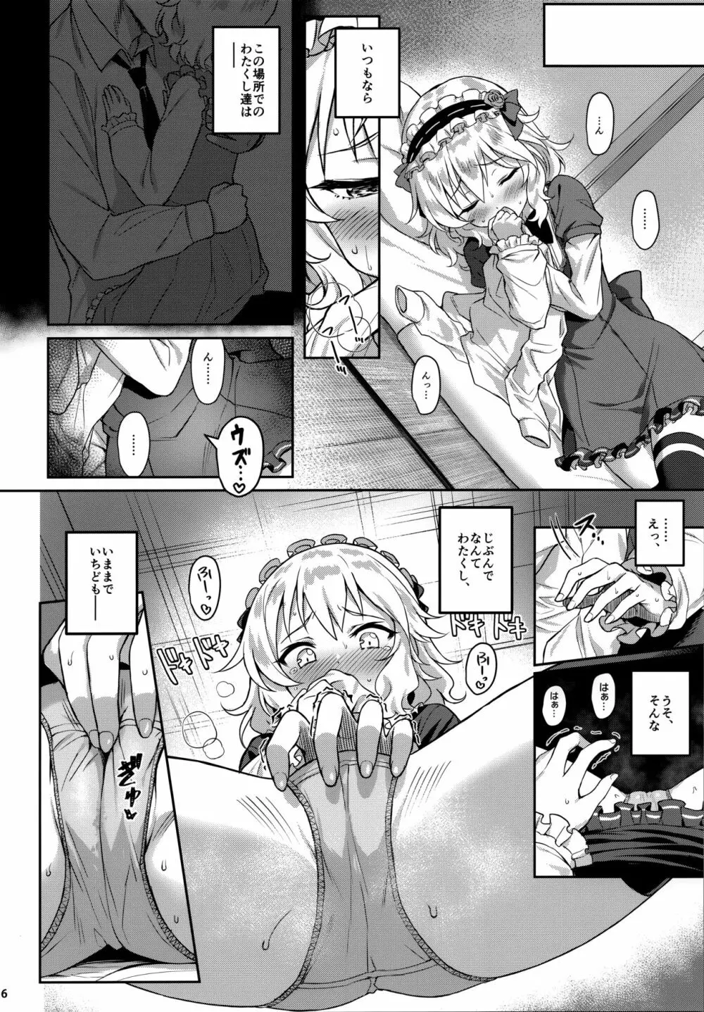 ももかよいつま3 Page.6