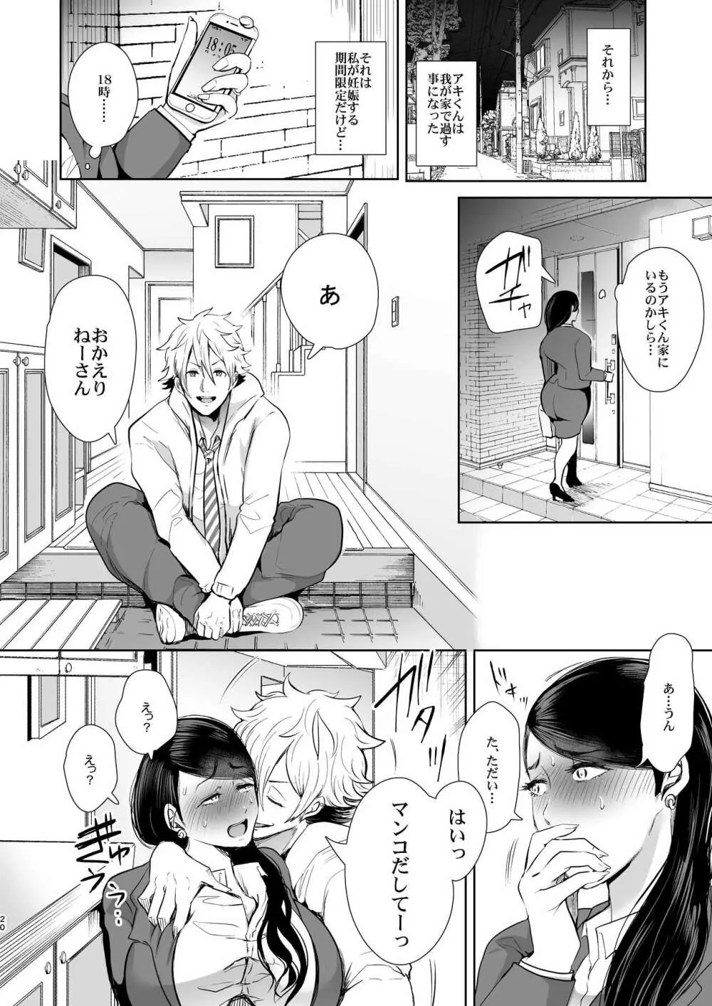 ネトラレオチ~益田 ゆかり編~ Page.19