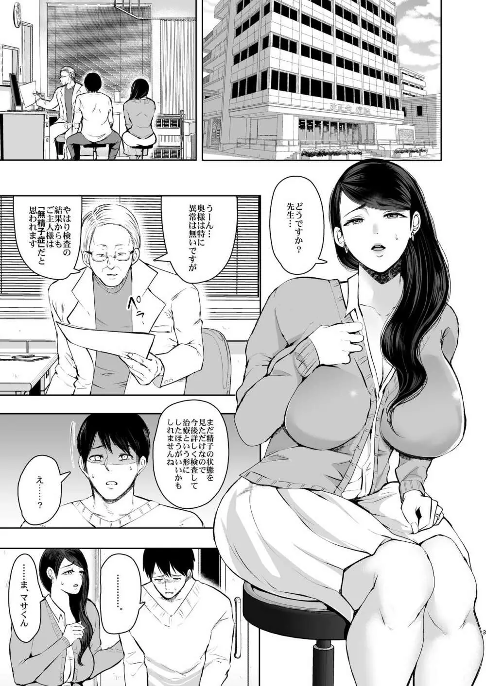 ネトラレオチ~益田 ゆかり編~ Page.2
