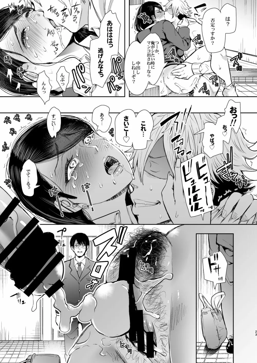 ネトラレオチ~益田 ゆかり編~ Page.22