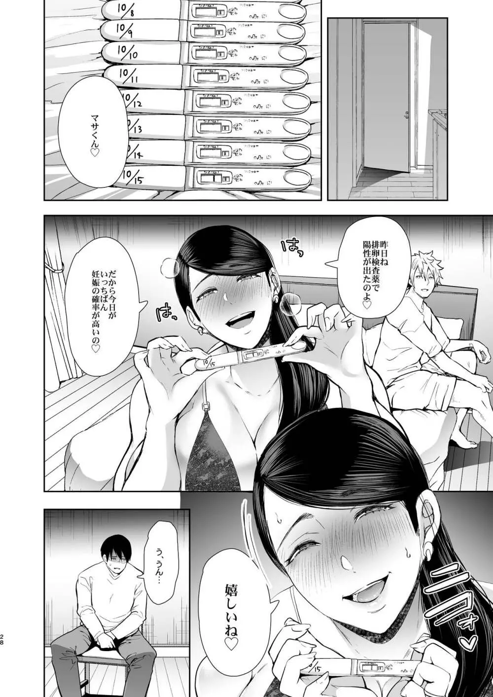 ネトラレオチ~益田 ゆかり編~ Page.27