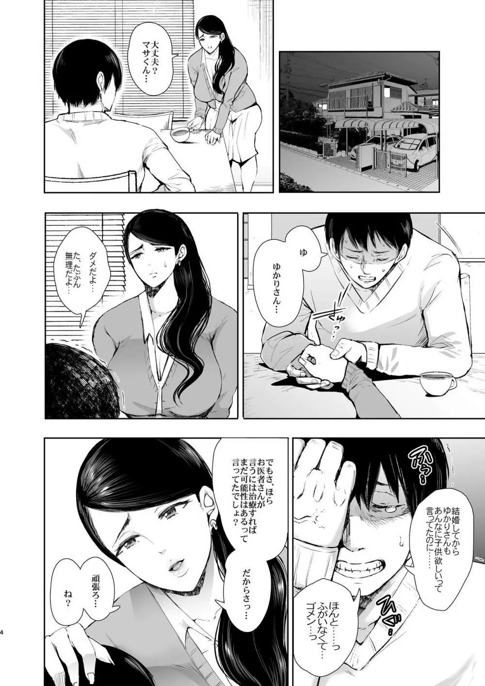 ネトラレオチ~益田 ゆかり編~ Page.3
