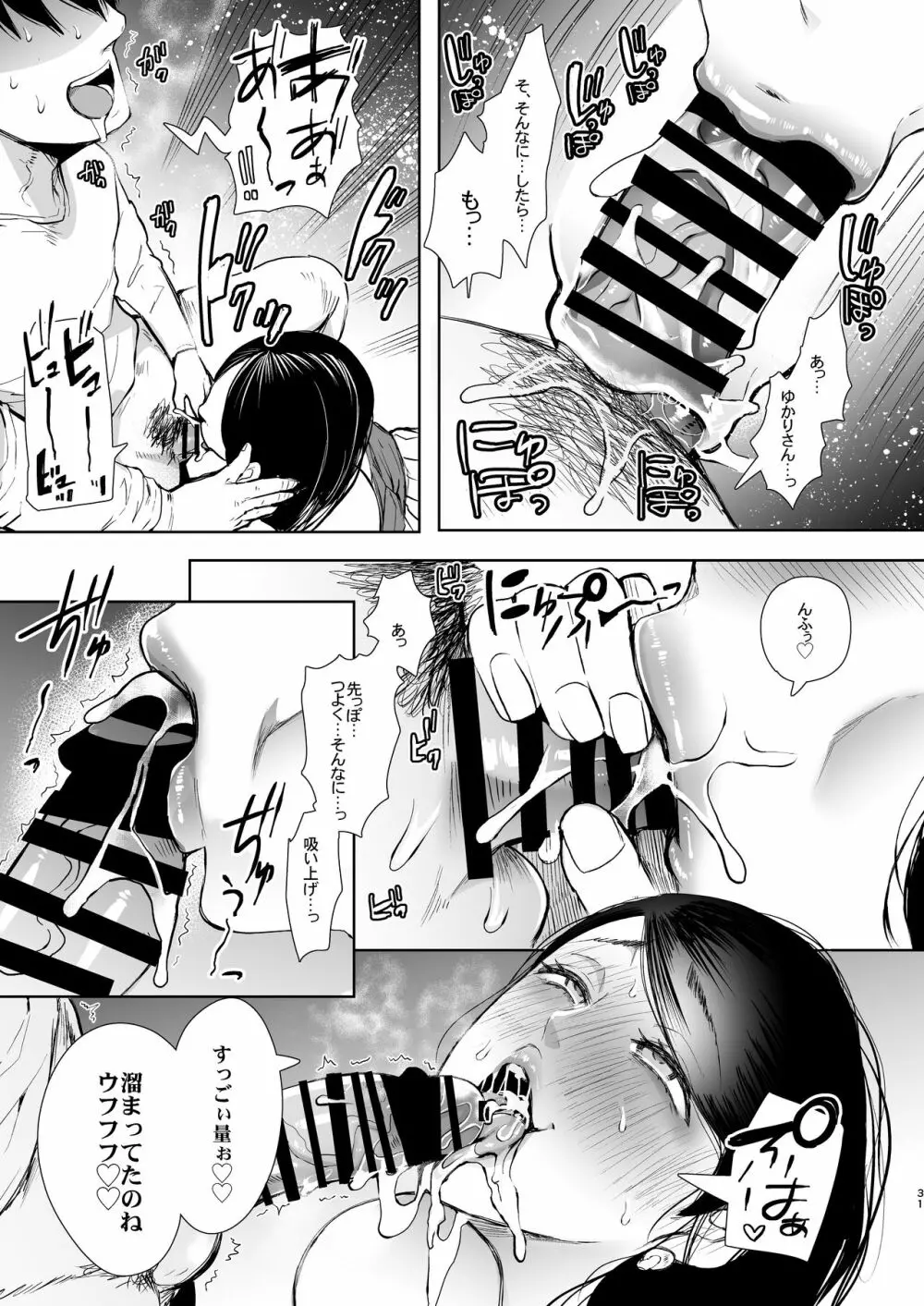 ネトラレオチ~益田 ゆかり編~ Page.30