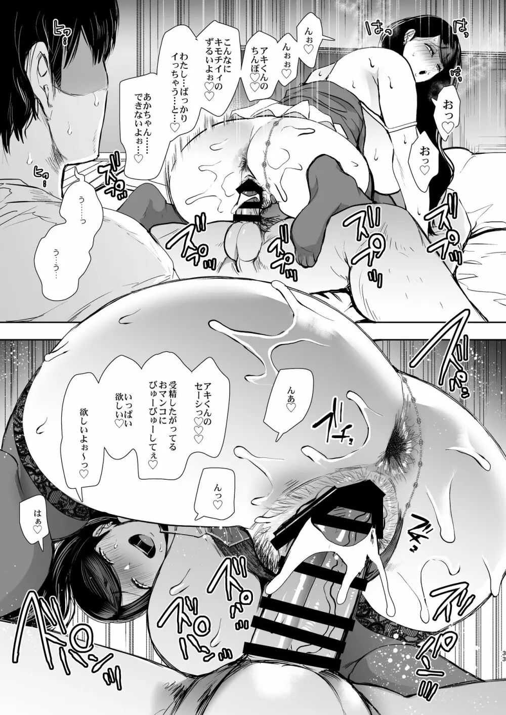 ネトラレオチ~益田 ゆかり編~ Page.32