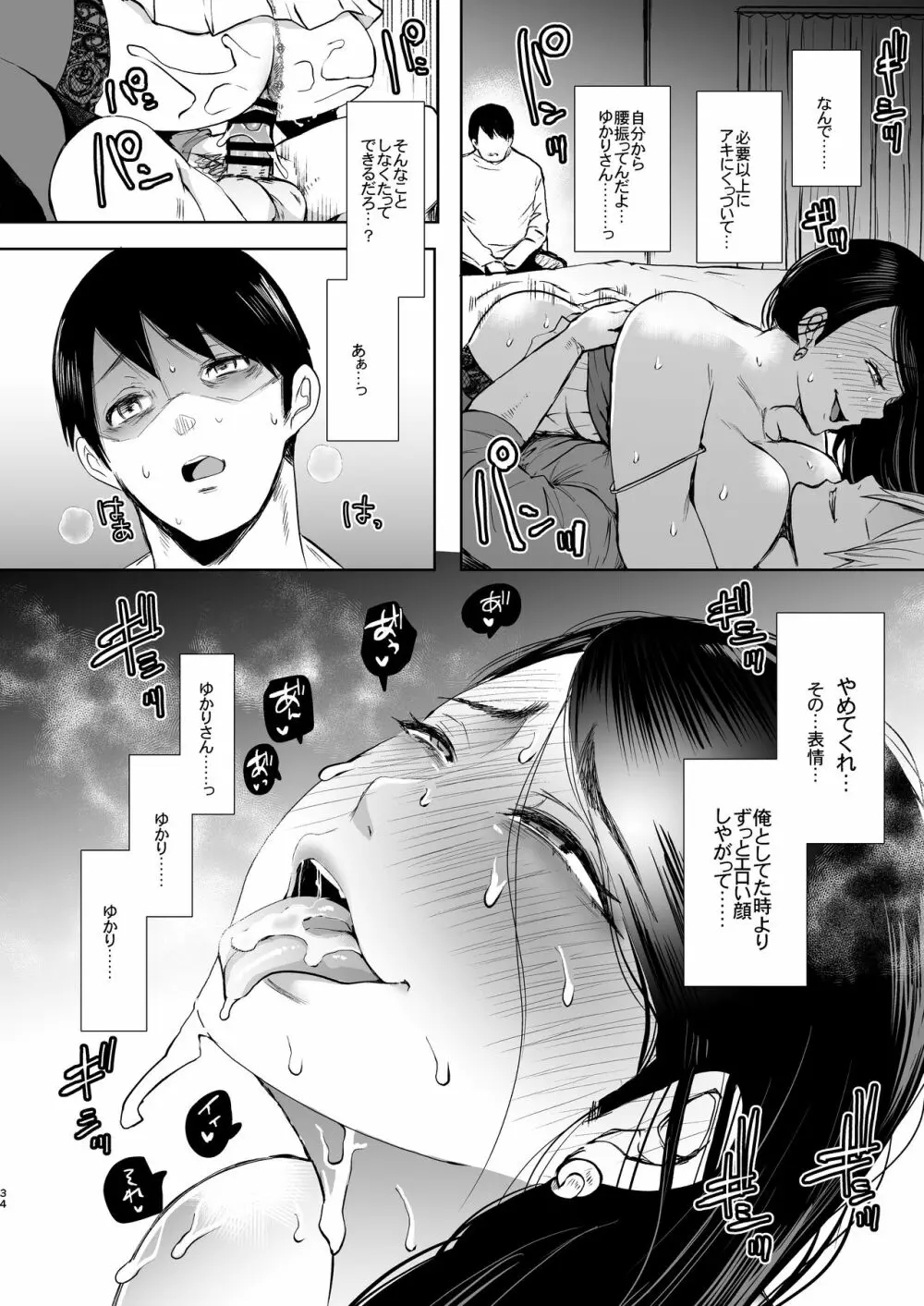 ネトラレオチ~益田 ゆかり編~ Page.33
