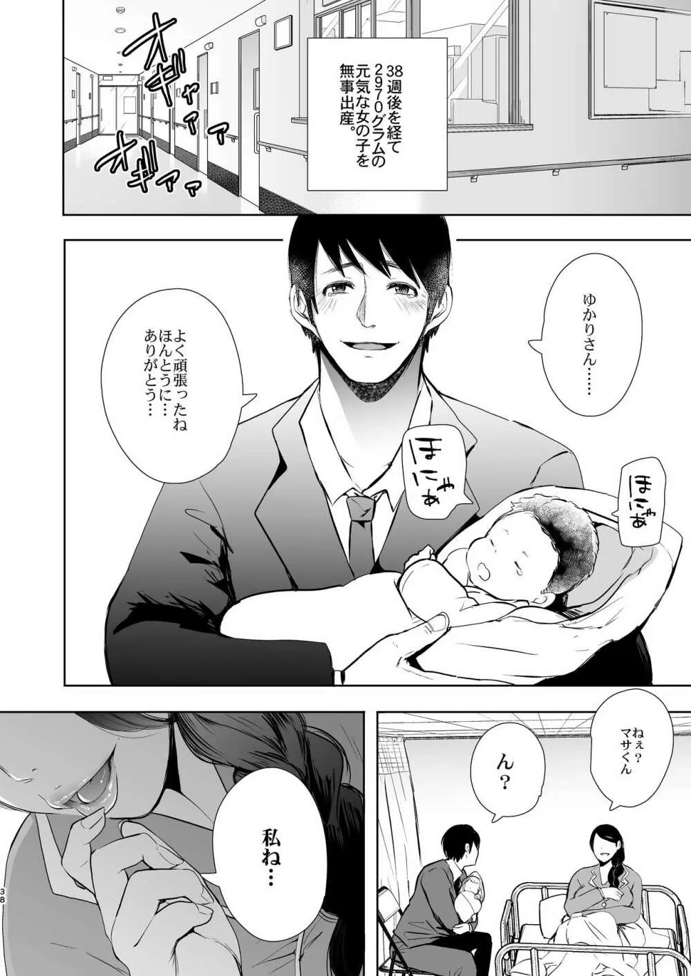 ネトラレオチ~益田 ゆかり編~ Page.37