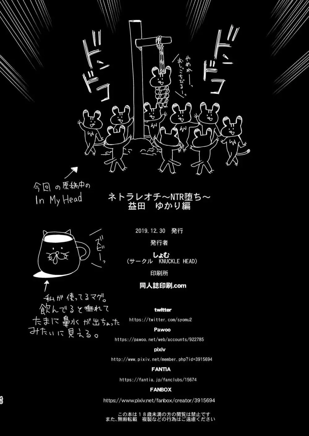 ネトラレオチ~益田 ゆかり編~ Page.39