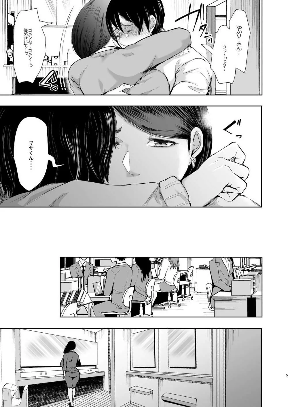 ネトラレオチ~益田 ゆかり編~ Page.4