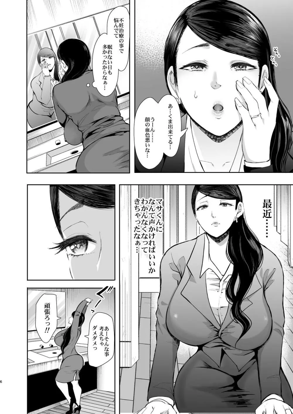 ネトラレオチ~益田 ゆかり編~ Page.5