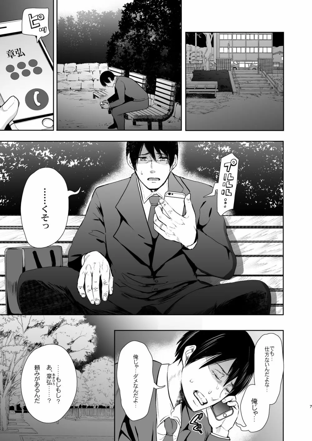 ネトラレオチ~益田 ゆかり編~ Page.6