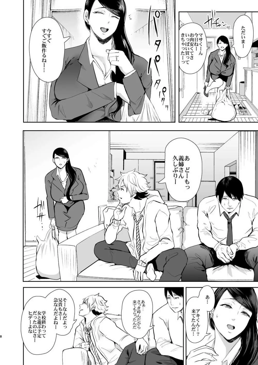 ネトラレオチ~益田 ゆかり編~ Page.7