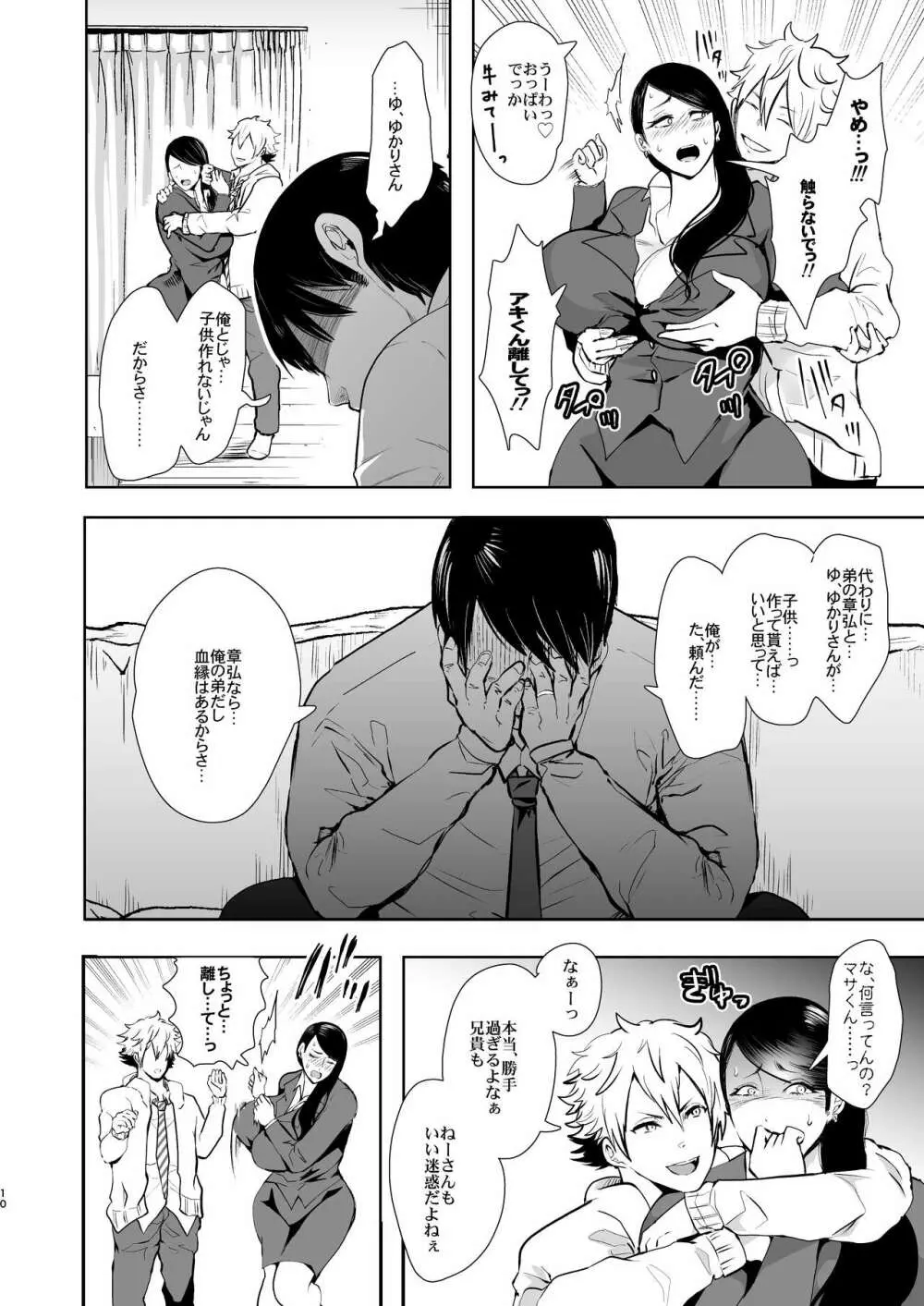 ネトラレオチ~益田 ゆかり編~ Page.9