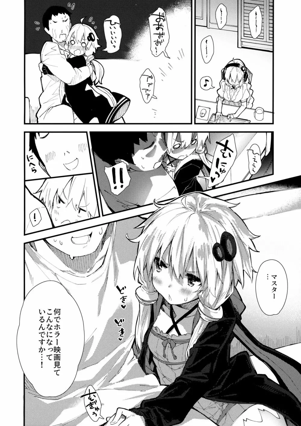 ゆかりちゃんとコッショリする本 Page.5