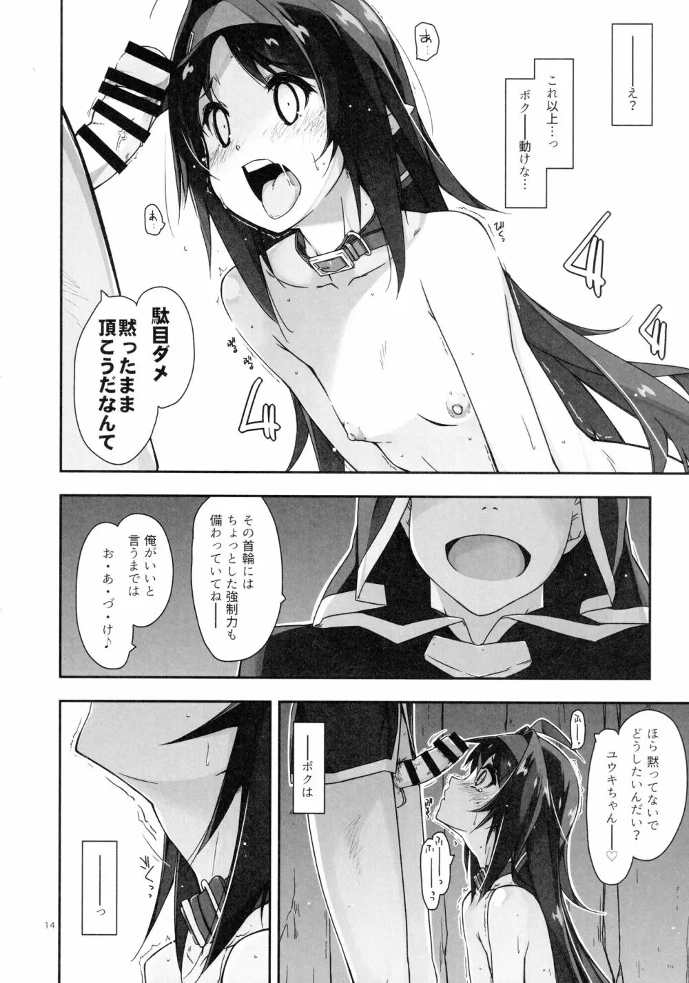 ユウキいぢり3 Page.13