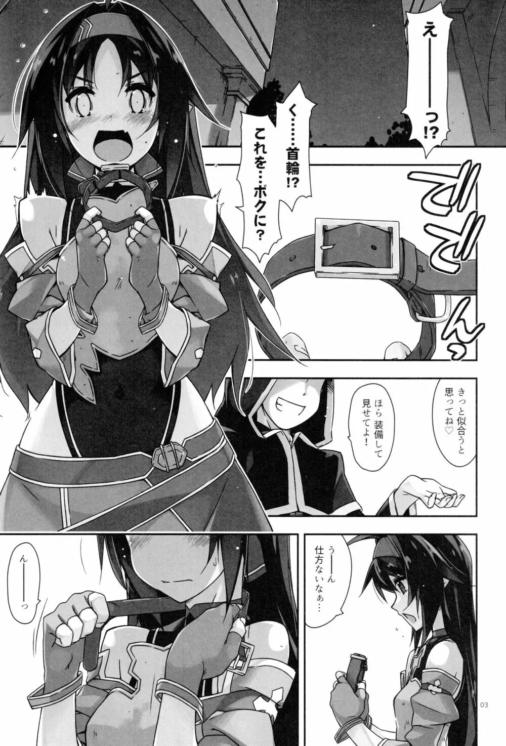 ユウキいぢり3 Page.2