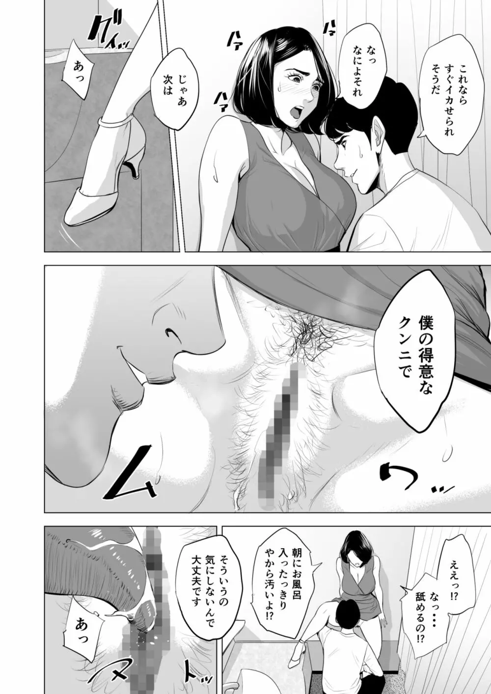 新幹線で何してる!? Page.44