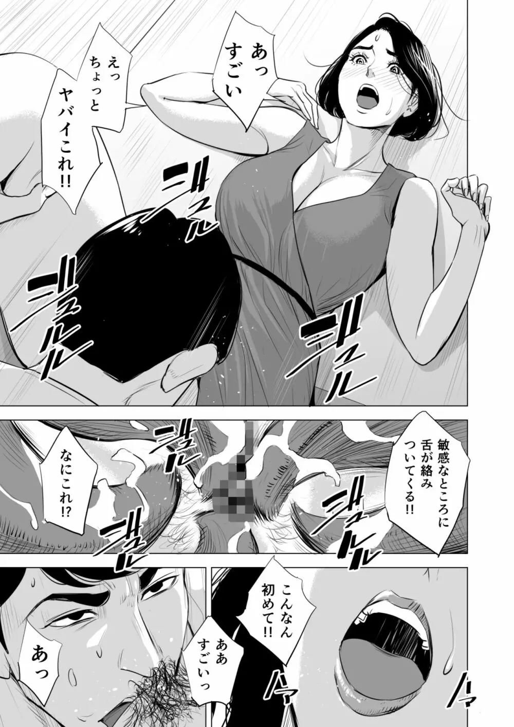 新幹線で何してる!? Page.45