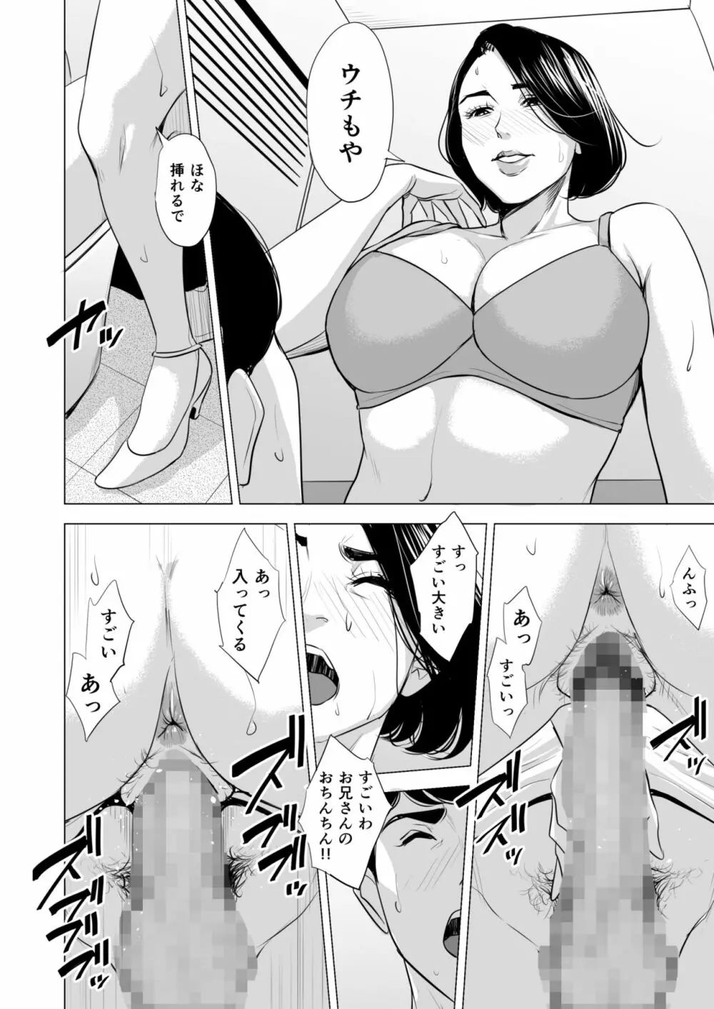 新幹線で何してる!? Page.50