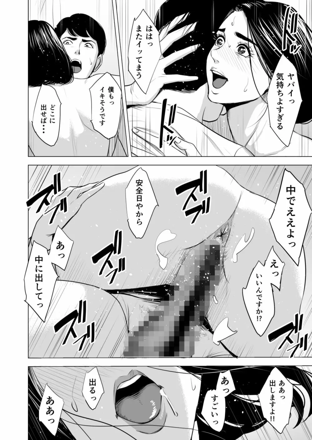 新幹線で何してる!? Page.58