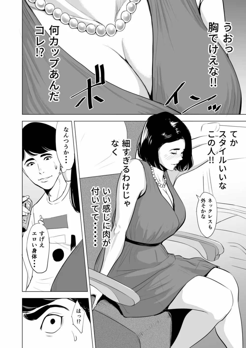 新幹線で何してる!? Page.6