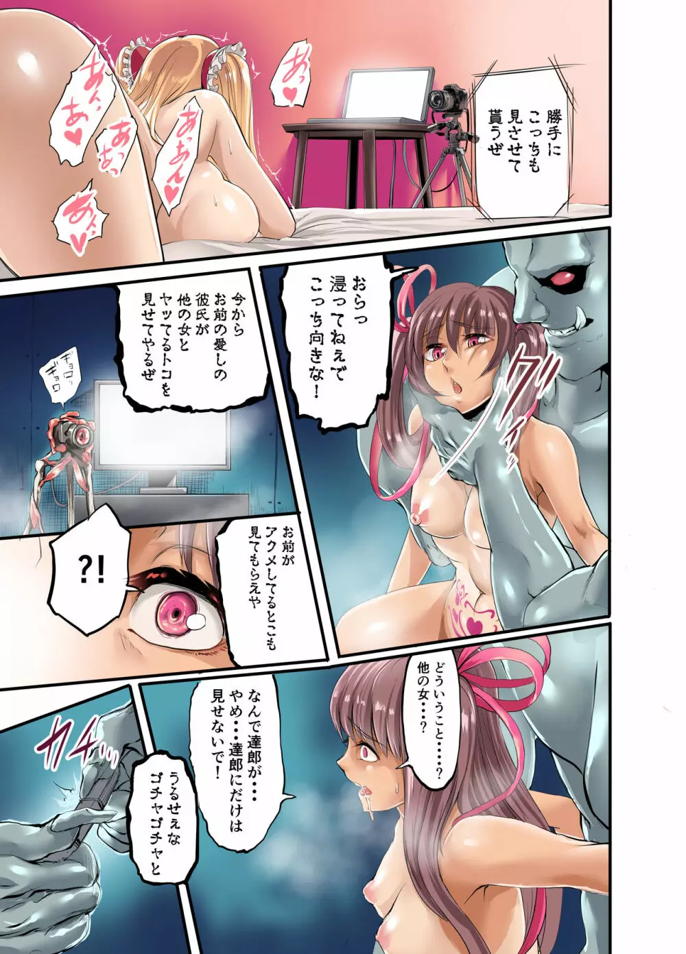 静流の淫謀 Page.28