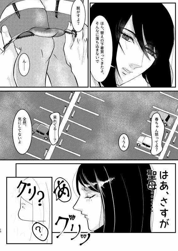 トイレに行きたい！ Page.10