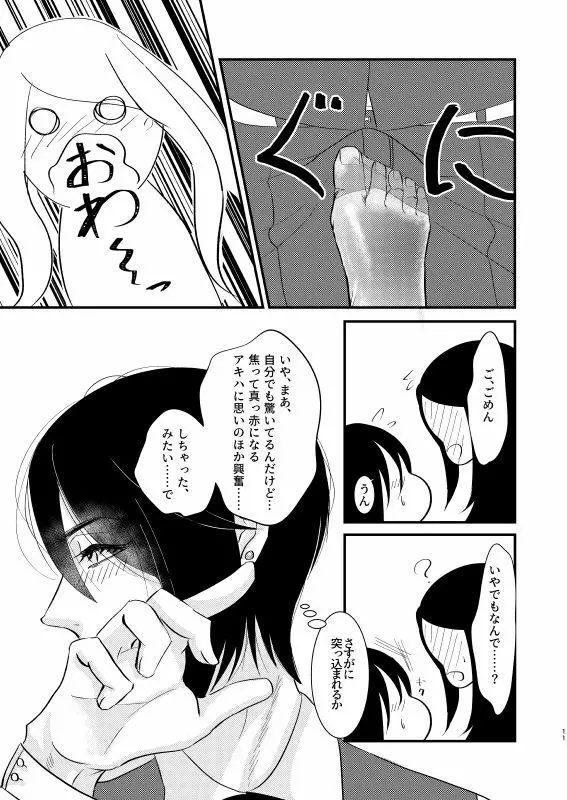 トイレに行きたい！ Page.11