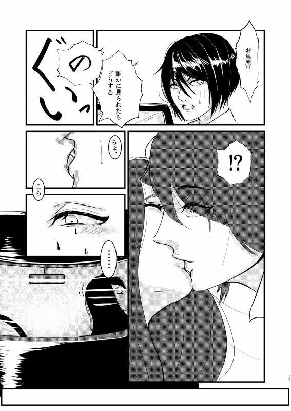 トイレに行きたい！ Page.13