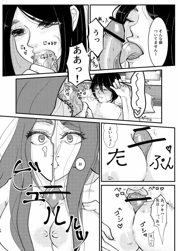 トイレに行きたい！ Page.16