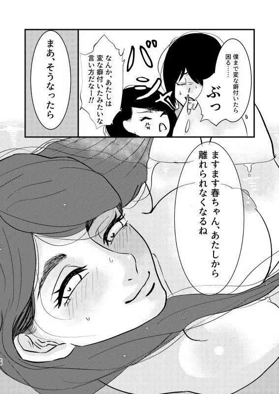 トイレに行きたい！ Page.28