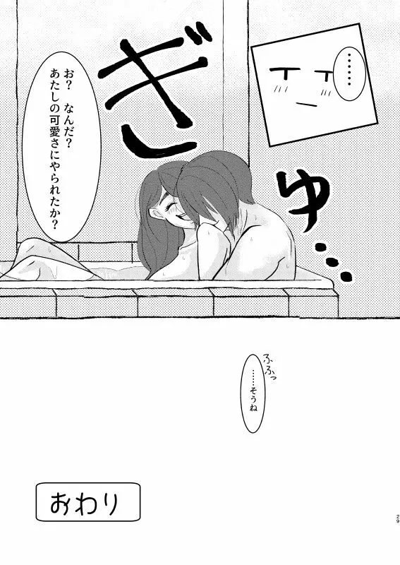 トイレに行きたい！ Page.29