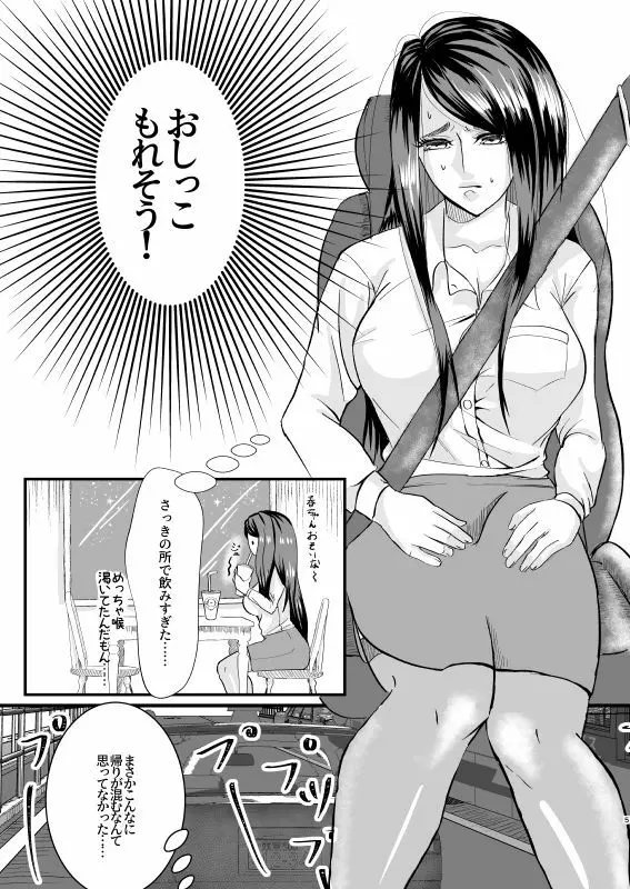 トイレに行きたい！ Page.5