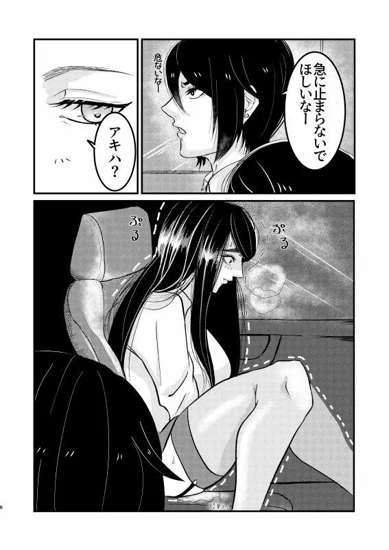 トイレに行きたい！ Page.8