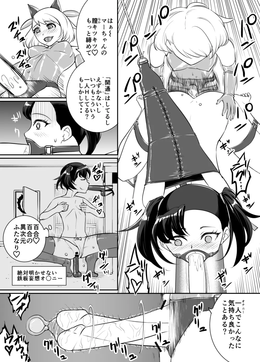 百合真理 Page.12