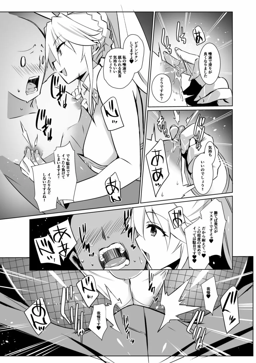 エロいバニ上に射精ガマン勝負を挑む。 Page.6