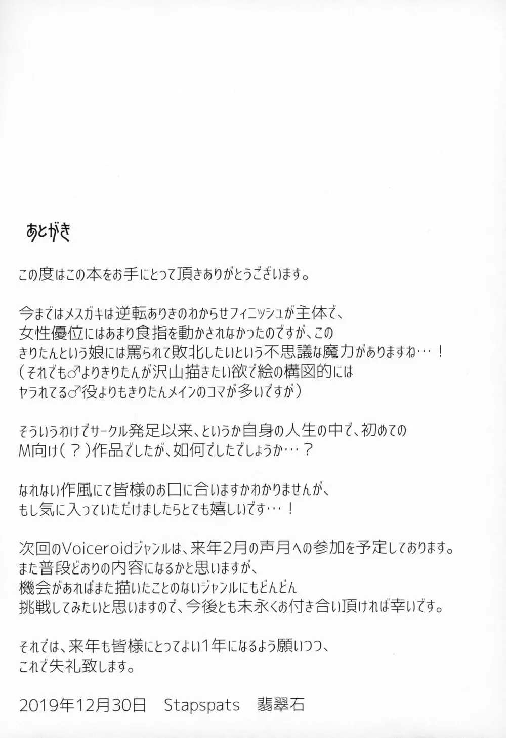 ●学5年生に弱みを握られて黒ストッキング脚で調教されて無様屈服射精しちゃう本 Page.20