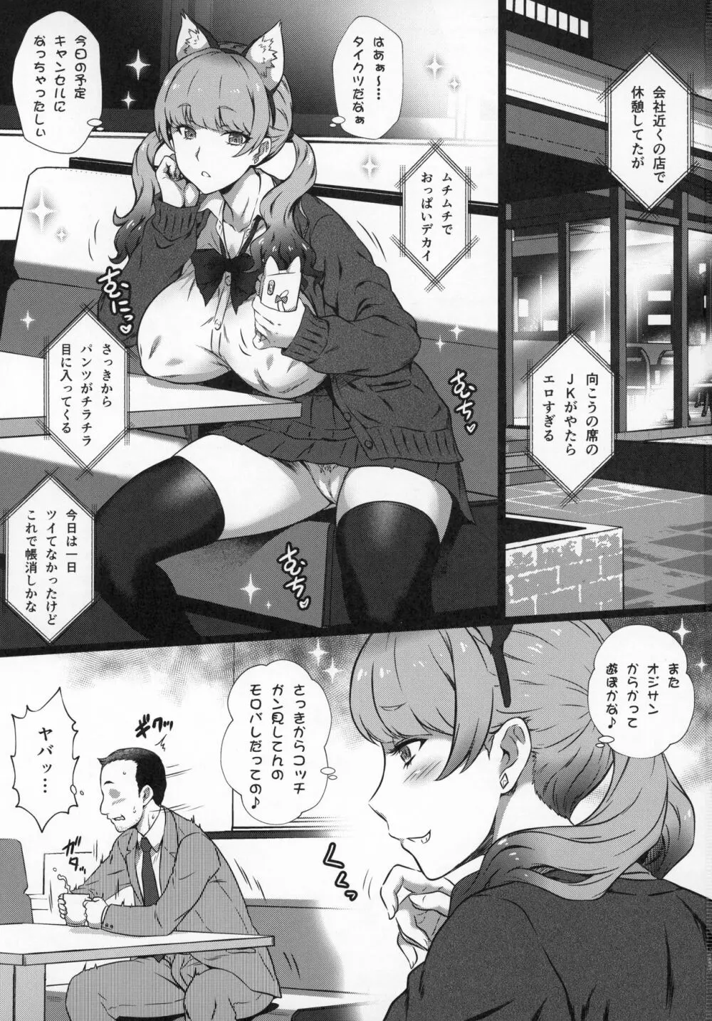 ヨロコビの国 Vol.37 Page.2