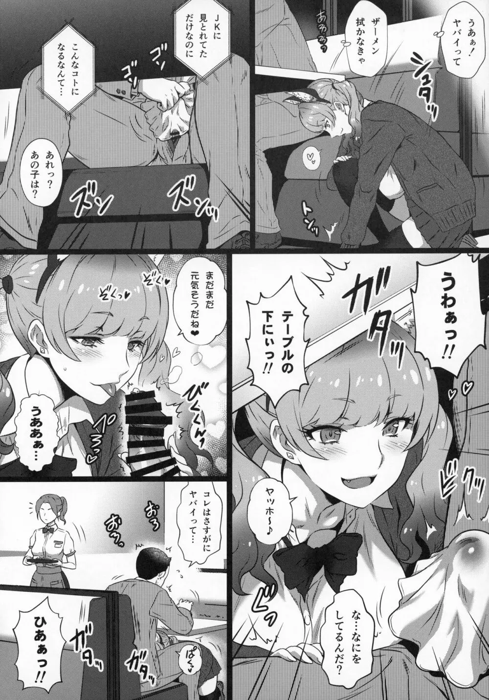 ヨロコビの国 Vol.37 Page.7