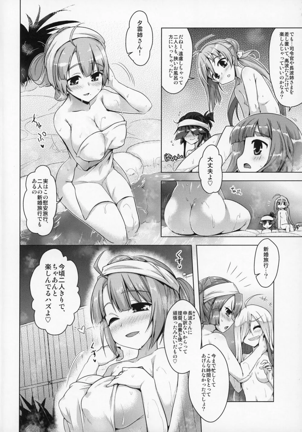 みるきーDD～長波ホットミルク～ Page.3