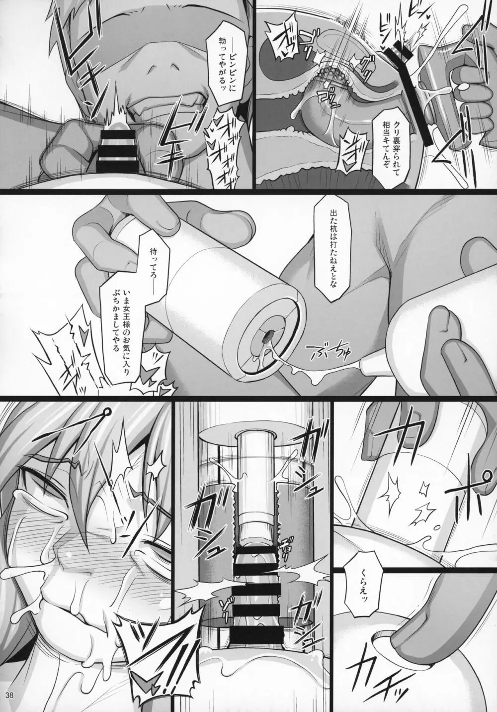 贖罪ノ間 -extra- Page.37