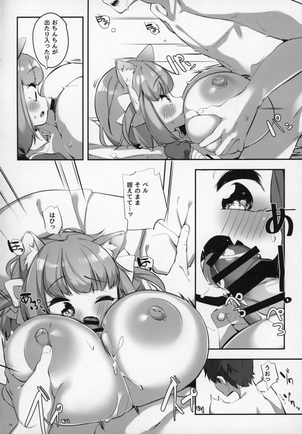 ぱいろりヒーリング Page.13