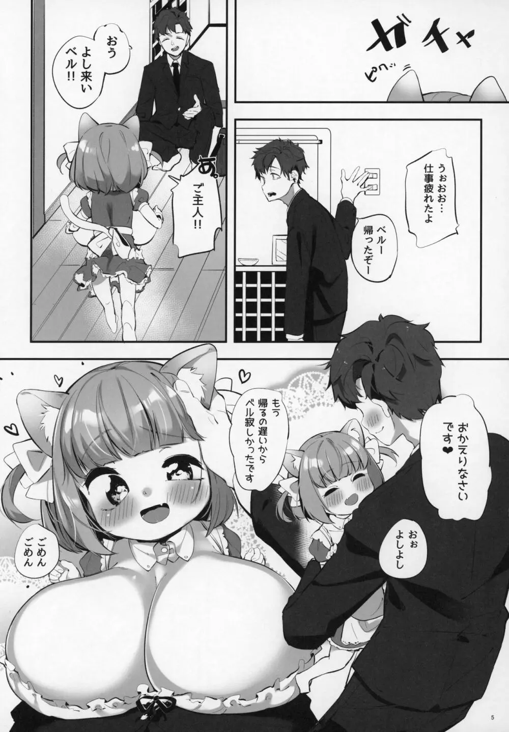 ぱいろりヒーリング Page.4